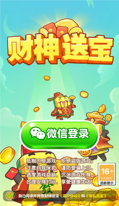 守护财神爷领红包版内购版