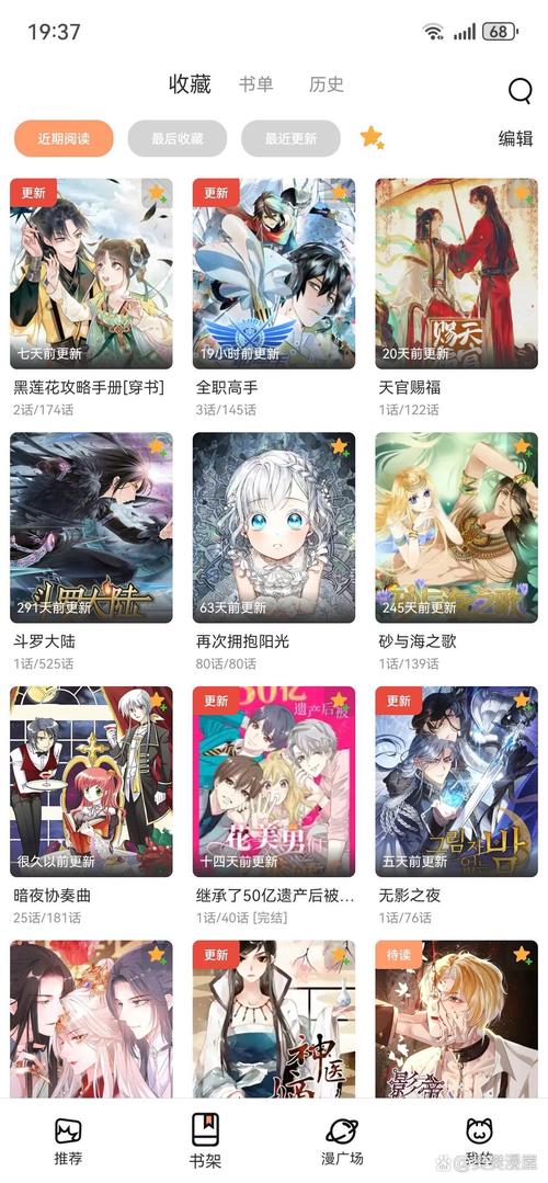 漫单漫画app官网安卓版