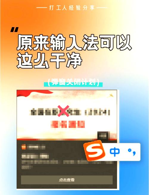 手机搜狗输入法的广告弹窗怎么去掉