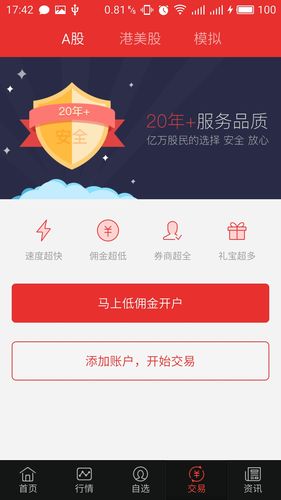 同花顺apk安装包