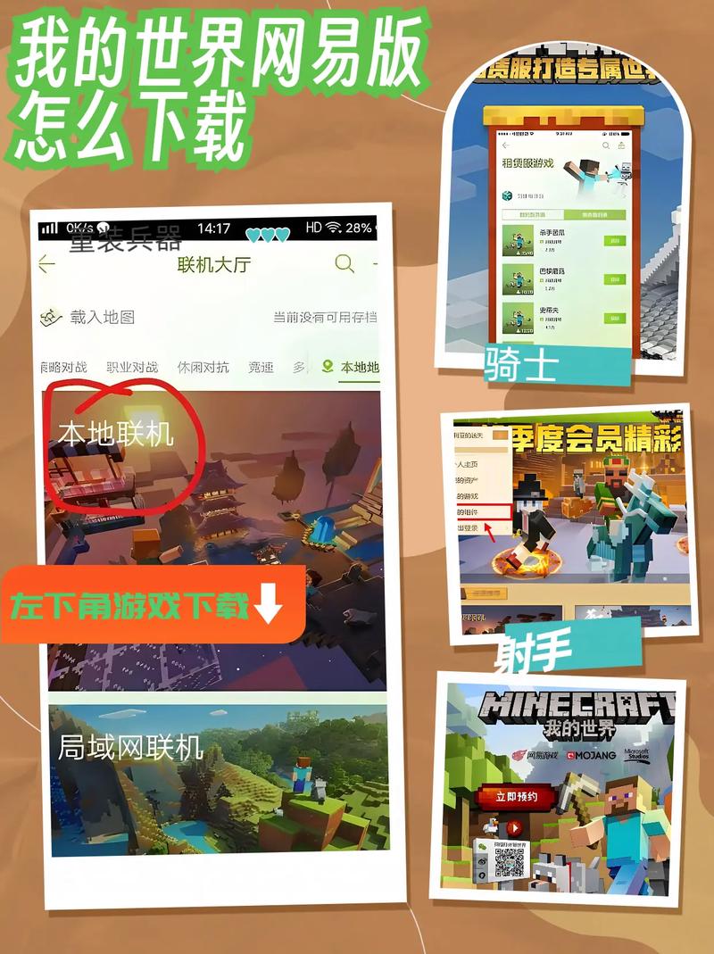 网易我的世界手机上的账号怎么登录电脑版