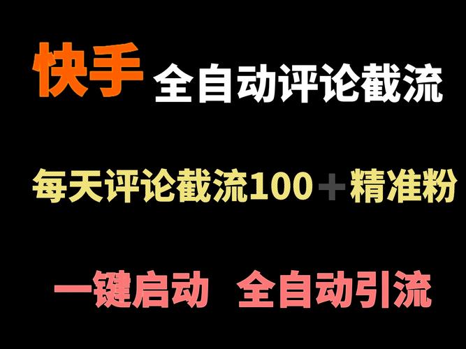 快手自动评论神器免费版经典版无广告