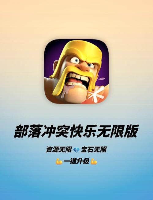 部落冲突ios无限资源版去广告破解版无需登录缩略图