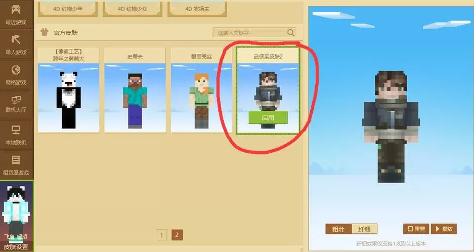我的世界网易自定义皮肤怎么弄的图标