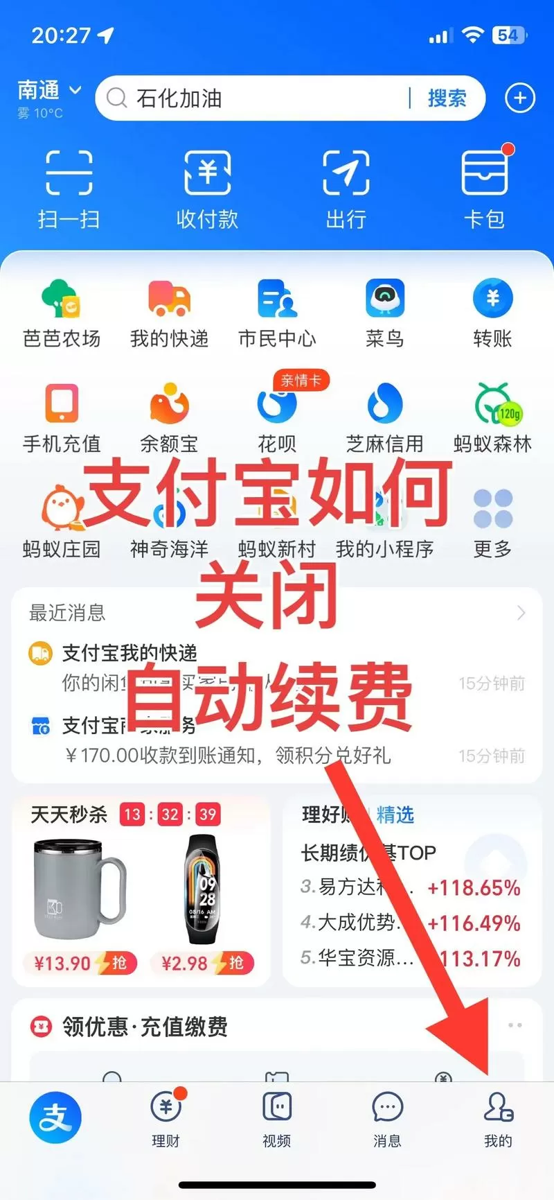 支付宝优酷连续包月怎么关闭自动续费图标