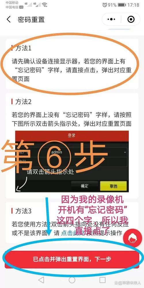 海康威视硬盘录像机忘记admin密码