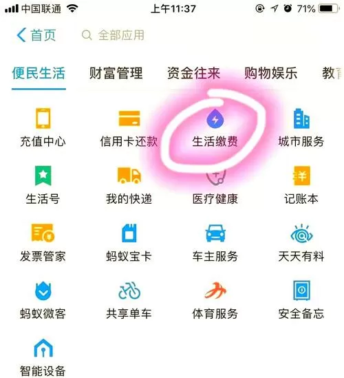 支付宝怎样交新奥燃气费