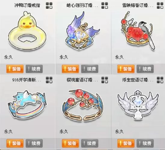飞车戒指用过离婚还可以用吗缩略图