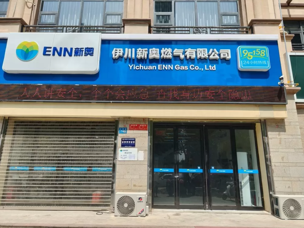 洛阳市燃气公司营业厅