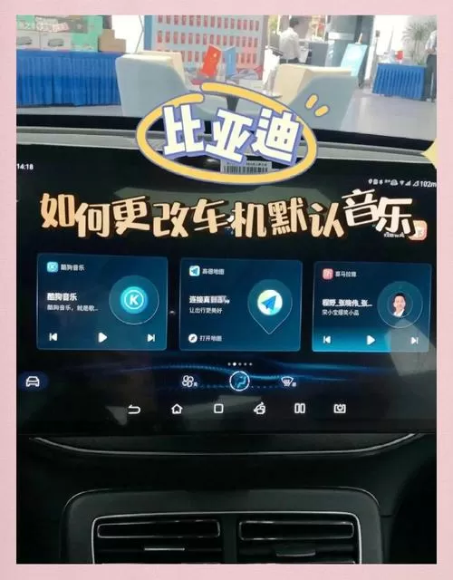 比亚迪车机设置默认应用图标