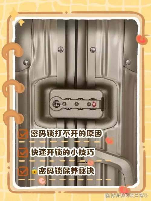 老式行李箱密码锁打不开怎么办缩略图