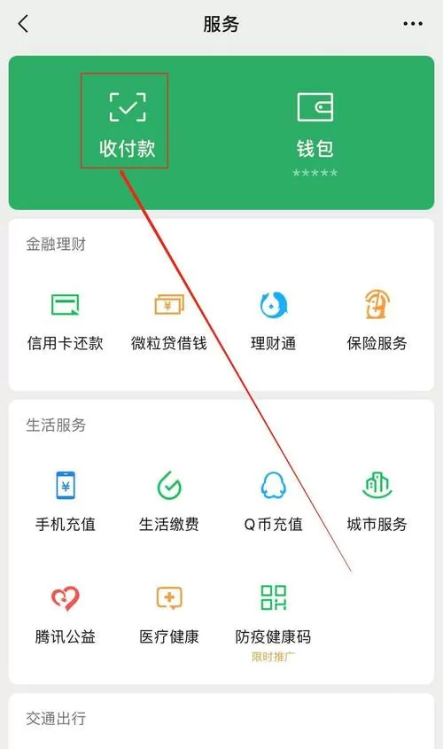 手机微信收款码语音播报在哪里设置