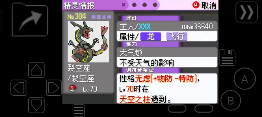 口袋妖怪漆黑的魅影5.0闪光作弊码图标
