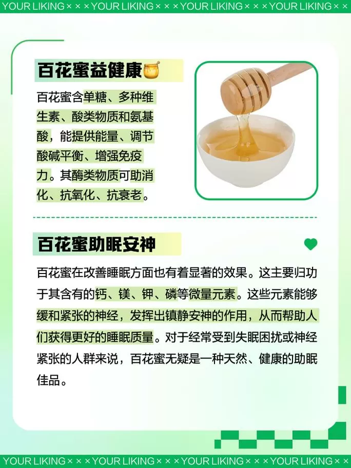 百花蜜的功效与作用及食用方法