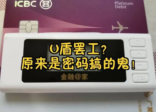 中国银行u盾没电了怎么办
