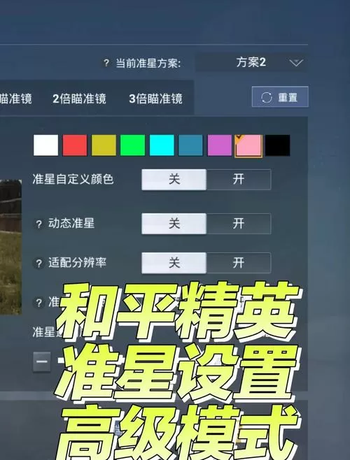 和平精英瞄准器瞄不准怎么办呢缩略图