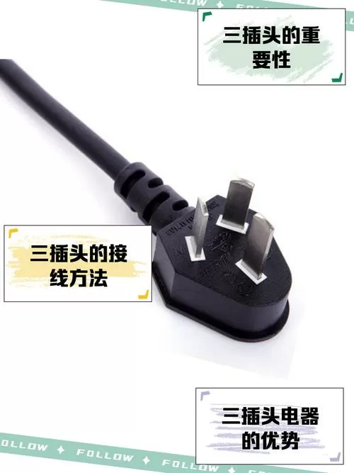 取暖器三插头最上面那根断了