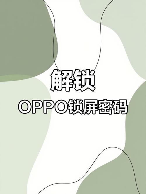 oppo手机忘记锁屏密码解锁器图标