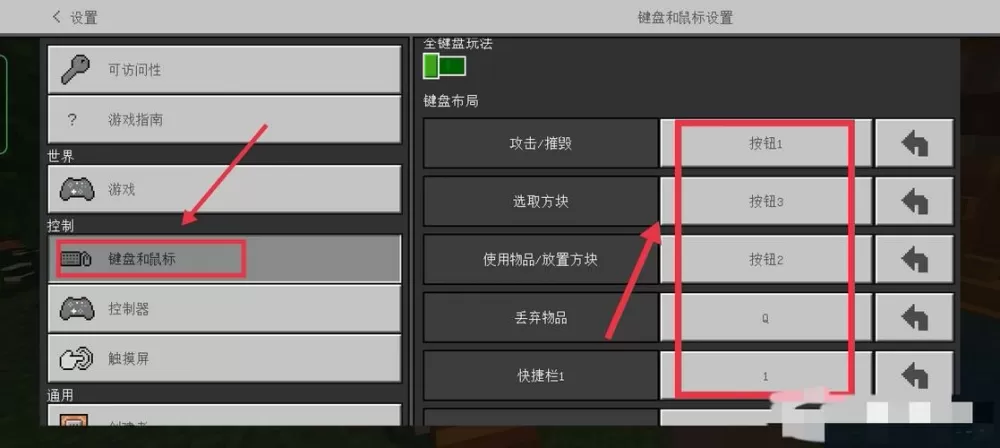 我的世界按键怎么设置手机版缩略图