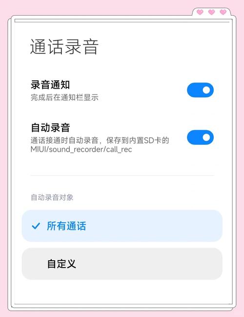 自动通话录音如何设置
