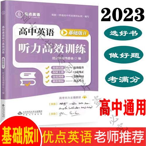 优点英语听力高效训练提升版2图标
