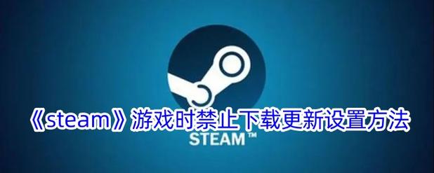 steam下载已禁用了怎么办