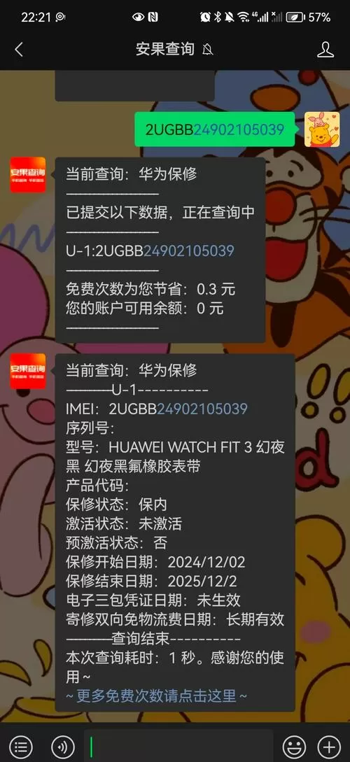 华为未激活怎么查看序列号图标
