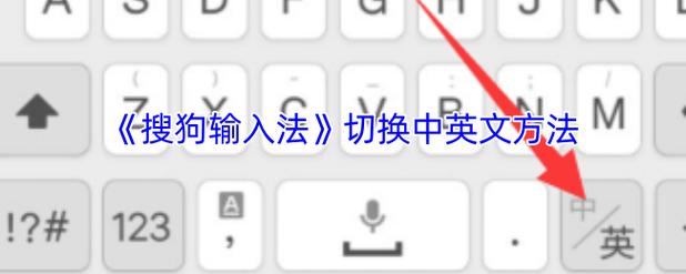 搜狗输入法怎么设置中文翻译成英文缩略图