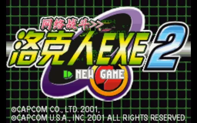 gba洛克人EXE合集汉化版下载