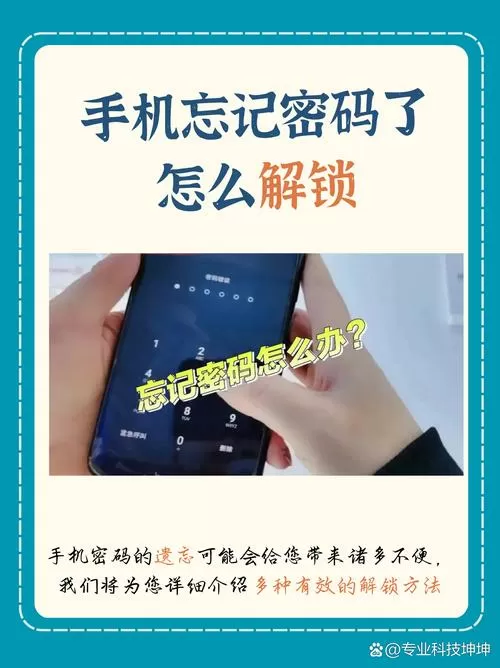 ⅴivo手机忘了锁屏密码怎么解开缩略图