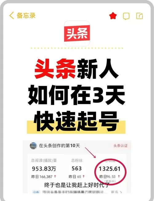 今日头条极速版怎样重新登录图标