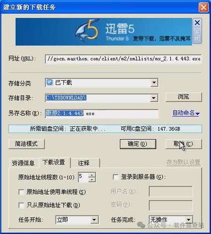 迅雷共享账号免验证码