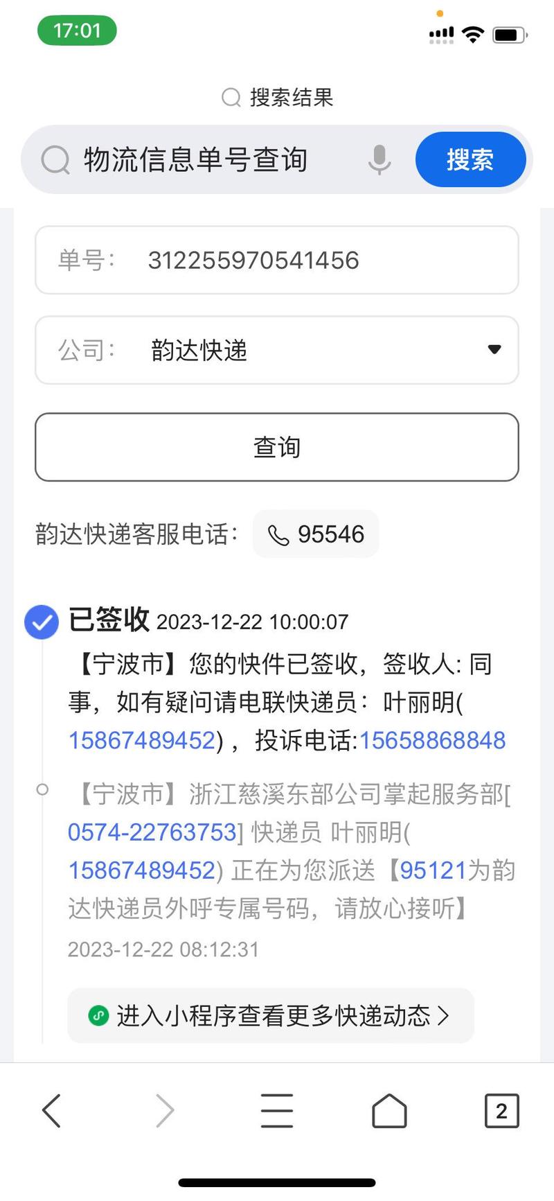 快递韵达查询单号查询光环加速版