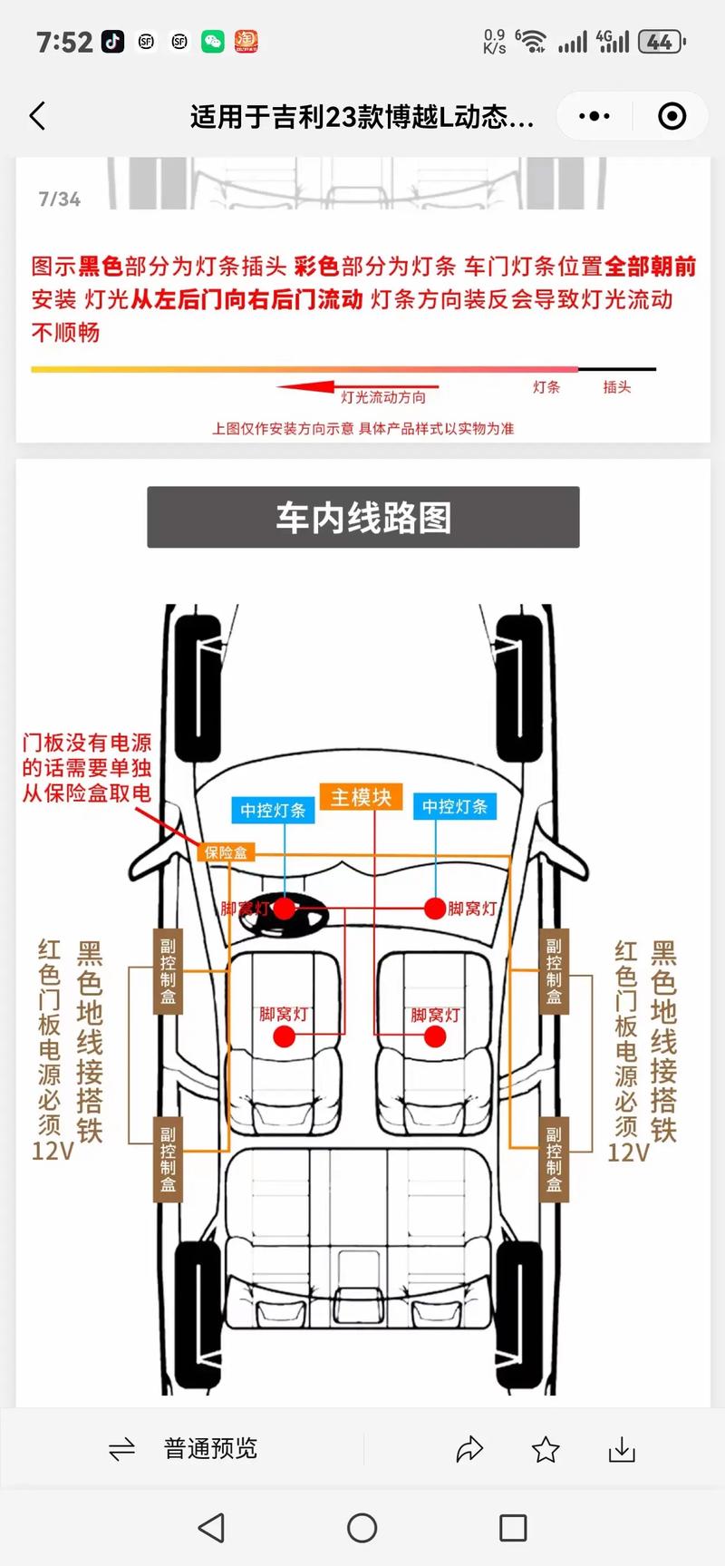 氛围灯4根线接线图解加速永久