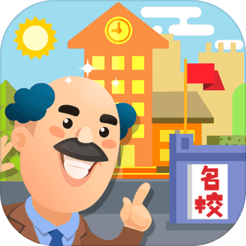 我要当校长无限金币无限钻石版无限金币版图标