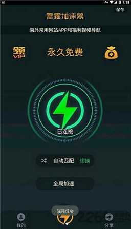 雷霆加速官方正版2024永久不升级解锁版缩略图