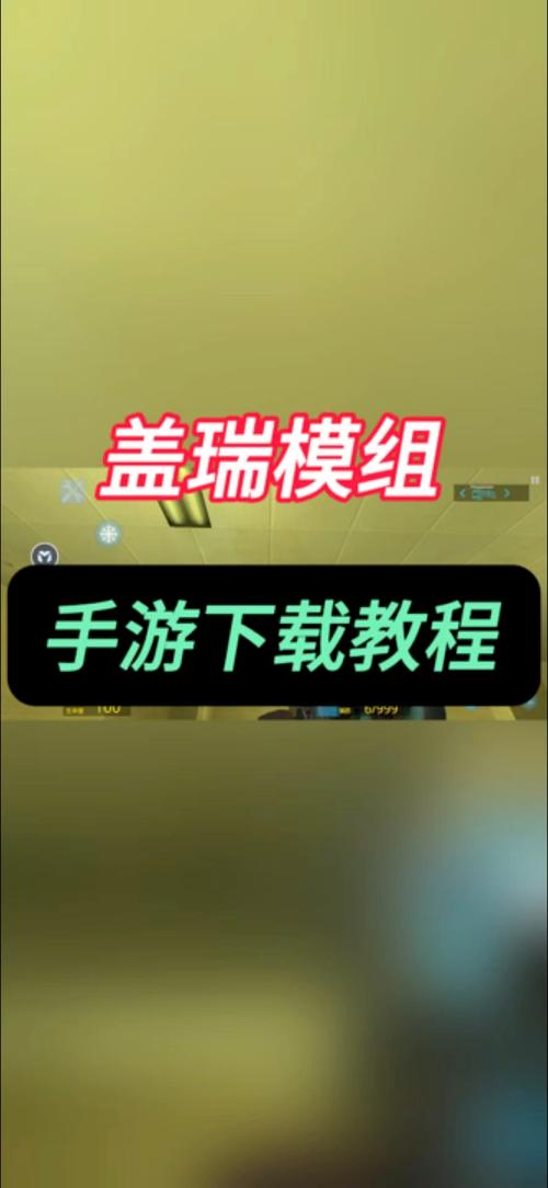 盖瑞模组怎么下载模组加速永久图标