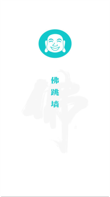 佛跳墙2023永久专业版破解版佛跳墙加速器老版本缩略图