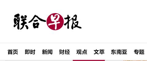 联合早报网中文首页官网即时新闻安卓版缩略图