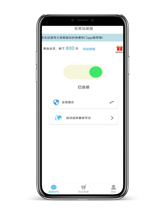 安易加速器app官网版下载安易加速器app官网版下载安装