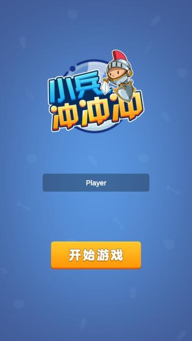 小兵快冲破解版内置菜单无限金币版图标