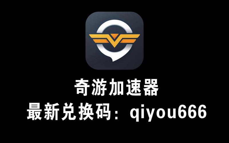 奇游手游加速器破解版永久VIP免费版下载防闪退
