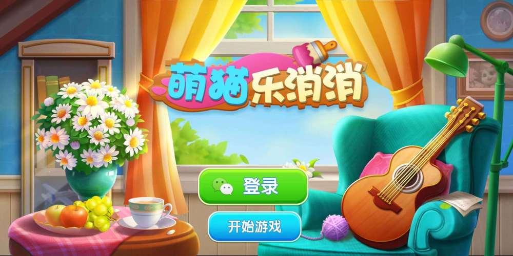 喵喵消消乐红包版净化版绿色版图标