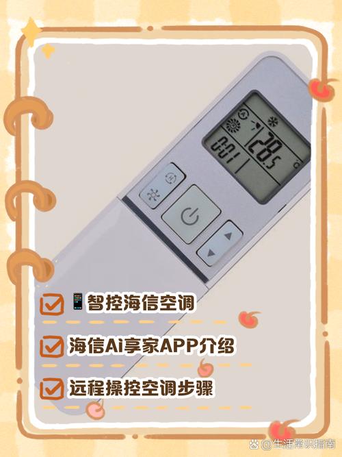 海信空调遥控器手机遥控下载