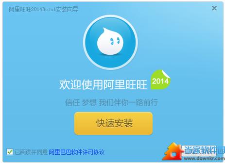 阿里旺旺买家版2014永久会员版