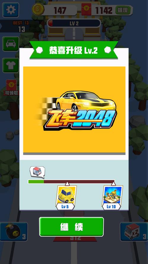 2048飞车红包版2021破解版永久免费