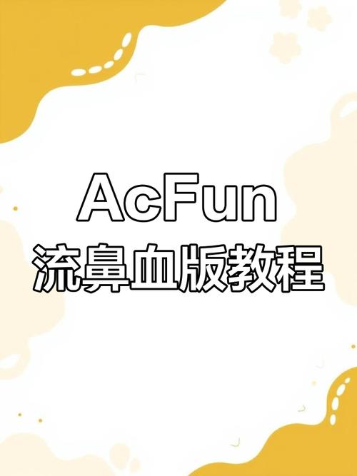 acfun流鼻血黄化软件免费安卓版赚钱版缩略图