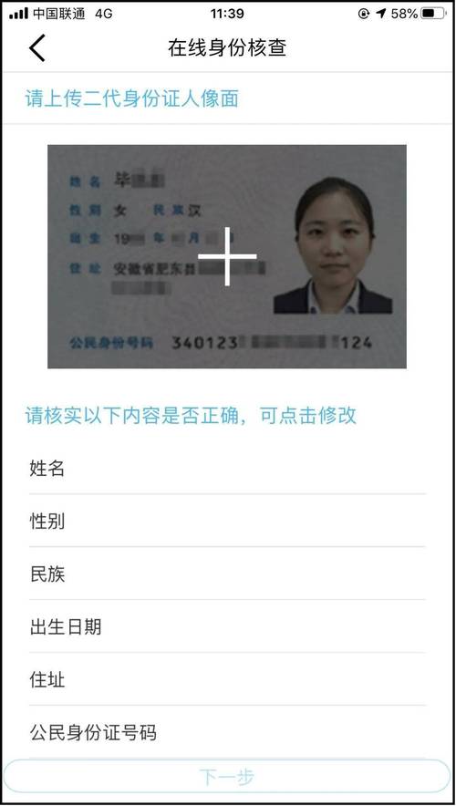 身份证号码和真实姓名泄露了怎么办极速版2023缩略图