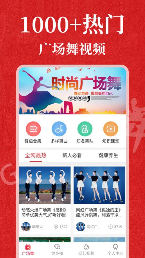 跳跳舞蹈app