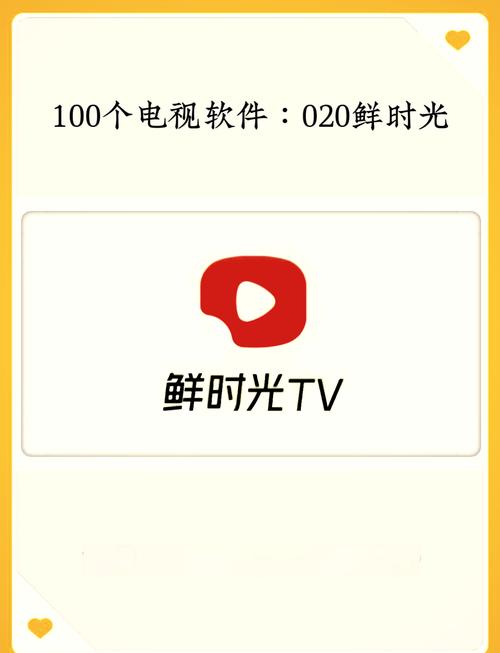 2025鲜时光TV电视版安装包去广告安卓版